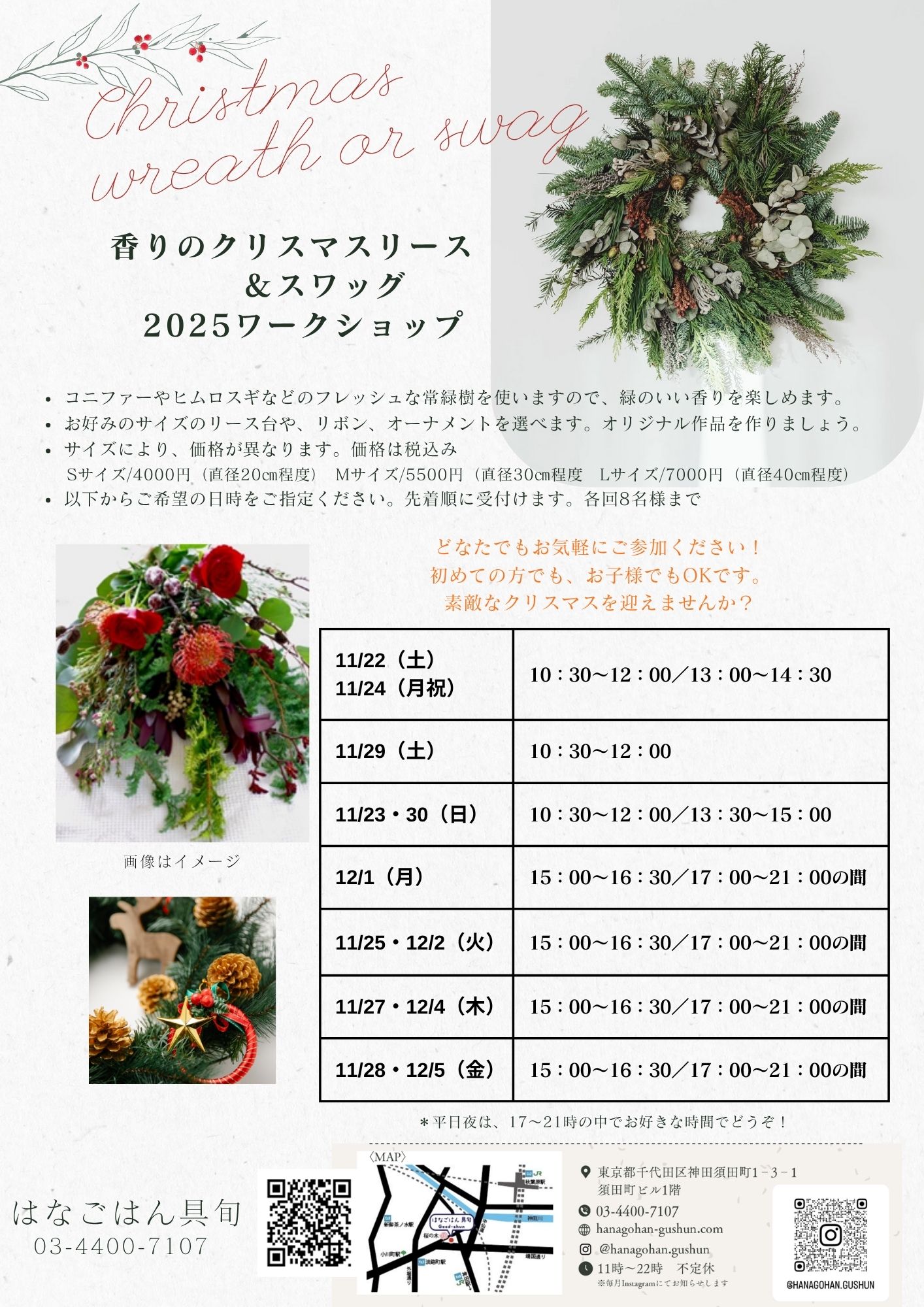 香りのクリスマスリース＆スワッグ（WORKSHOP)