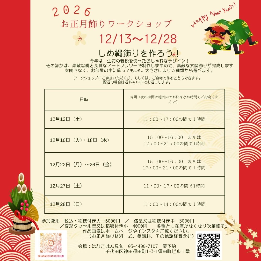 お正月飾り（WORKSHOP)