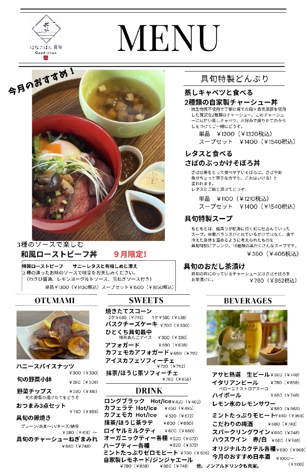 2025.9月カフェメニュー
