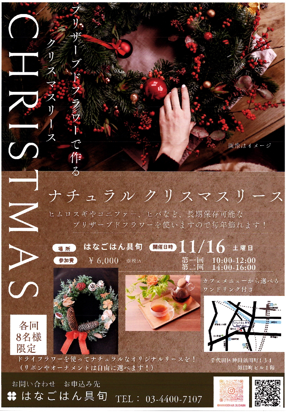ナチュラルクリスマスリースセミナー