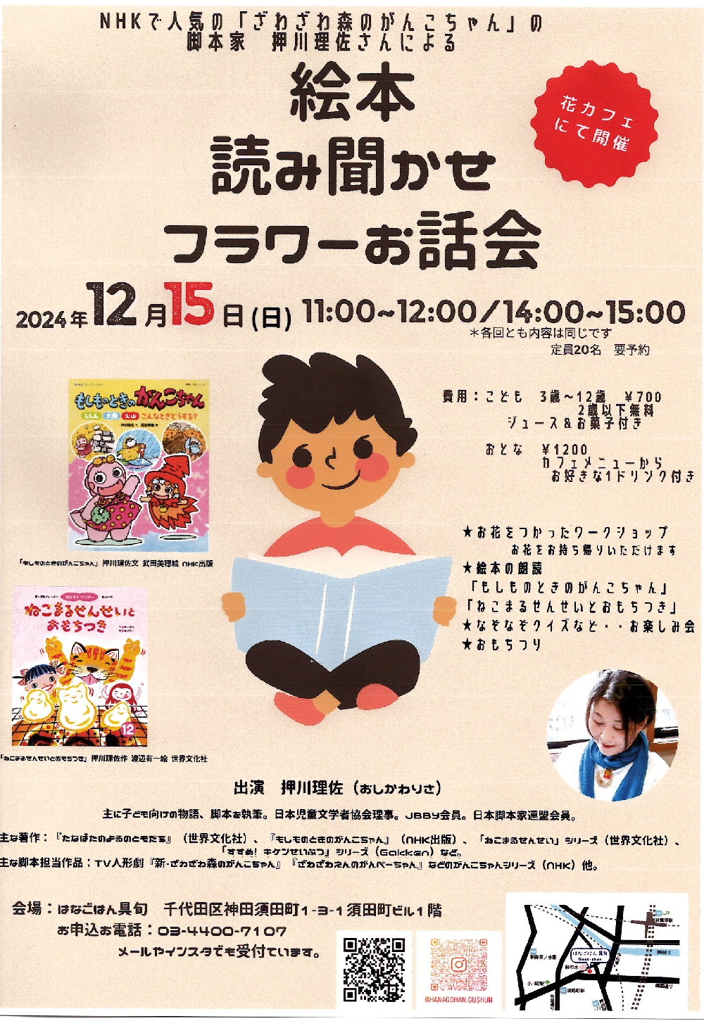 絵本読み聞かせフラワーお話会