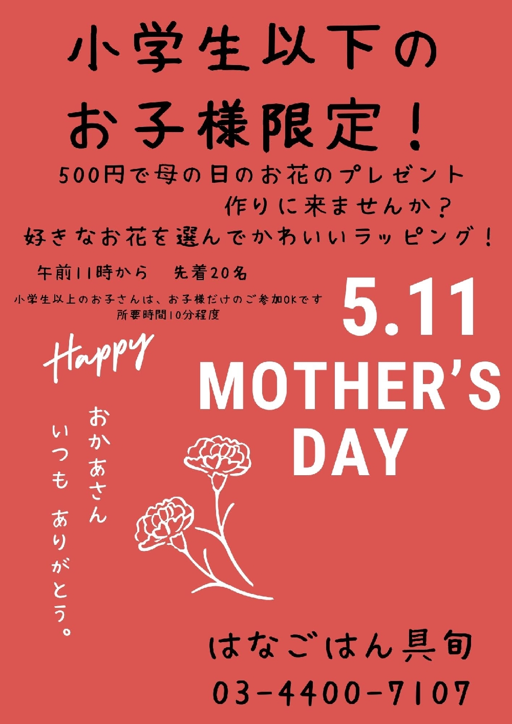 はなごはん具旬