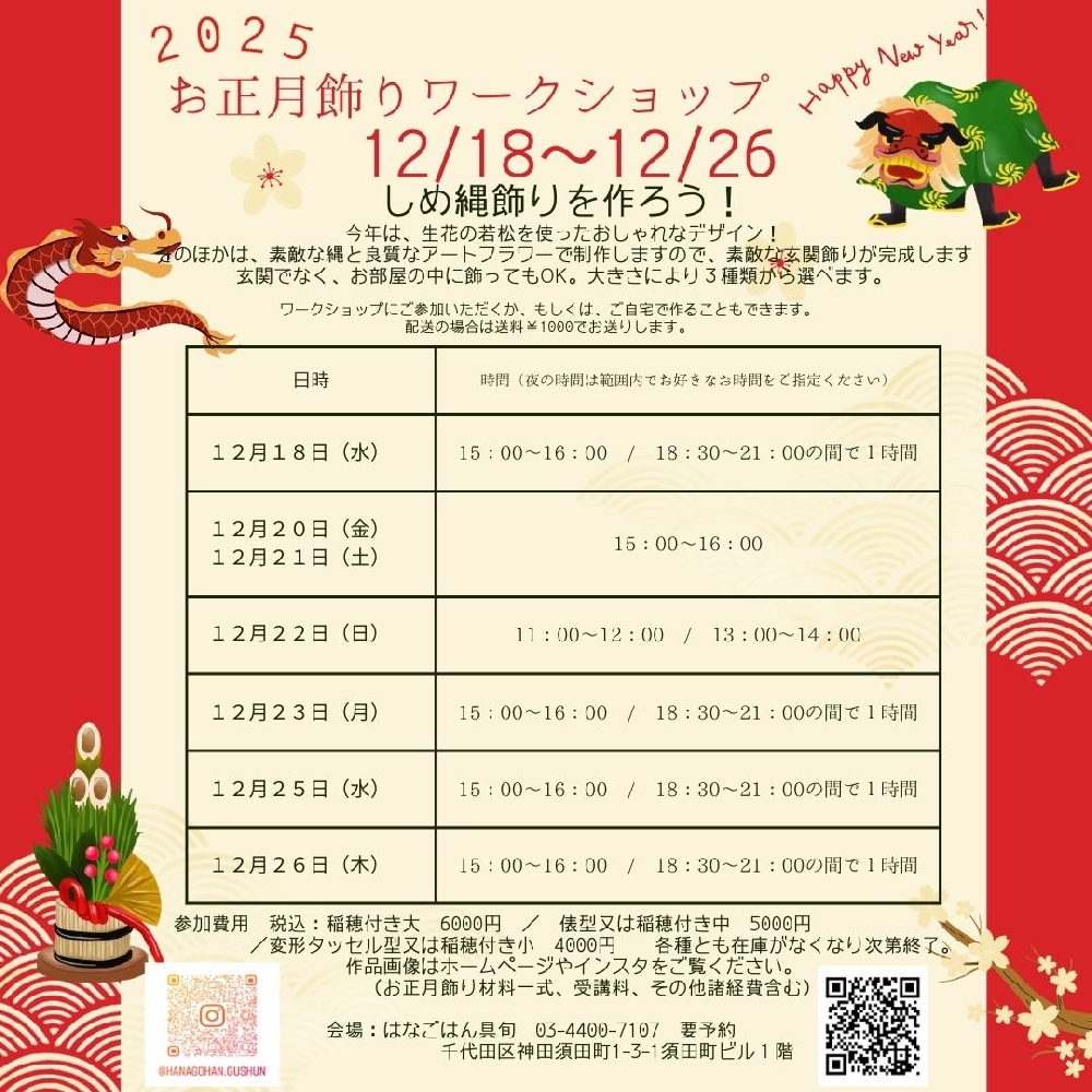 お正月飾り（WORKSHOP)