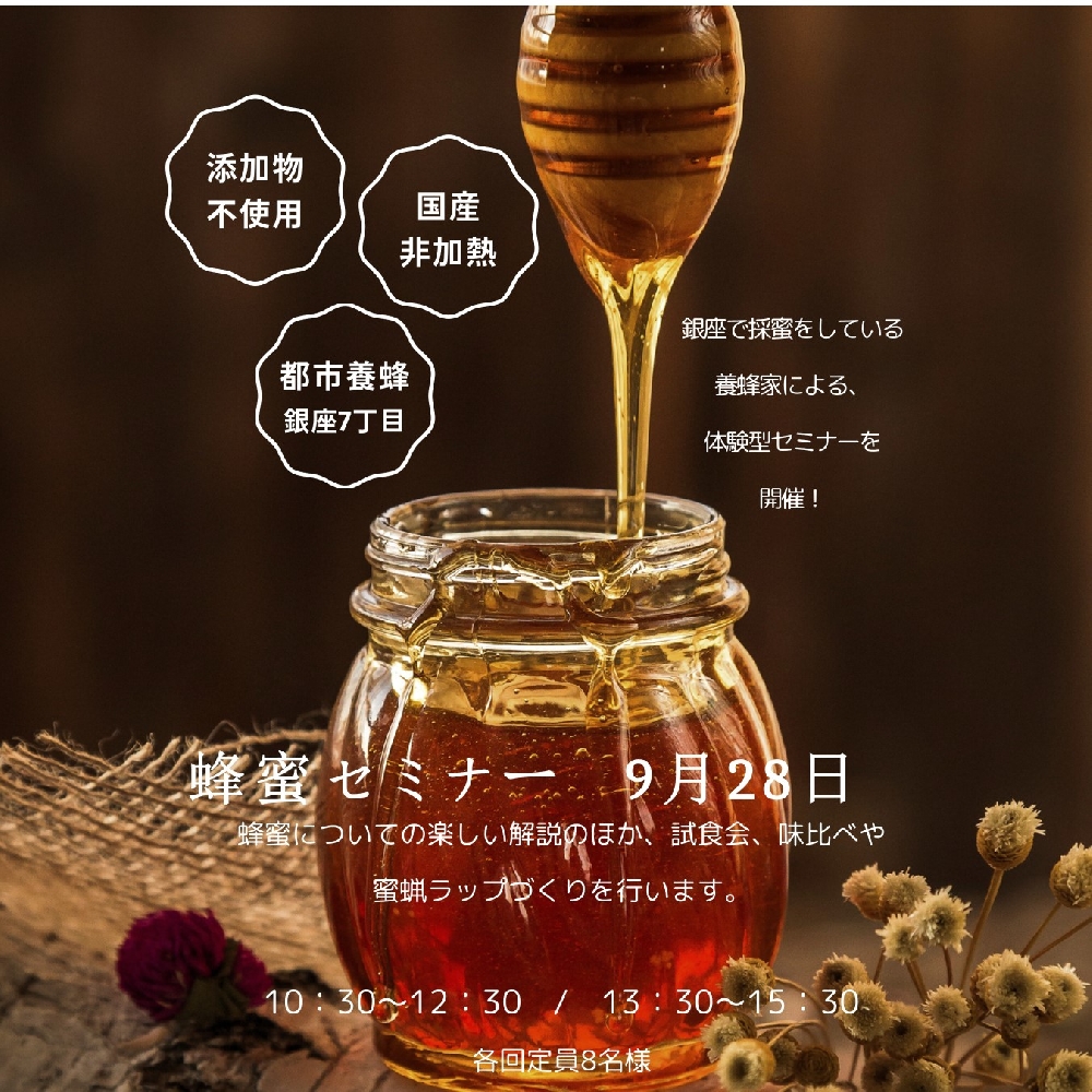 蜂蜜セミナー　第一弾