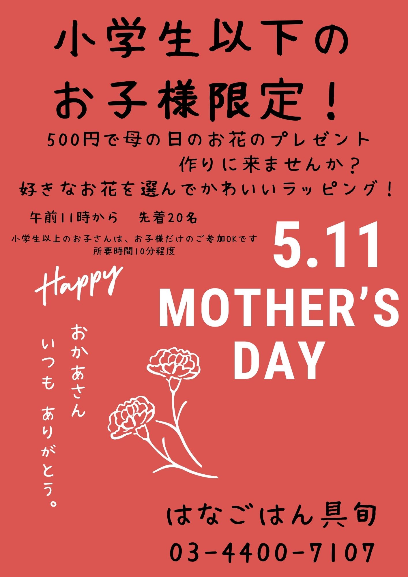はなごはん具旬